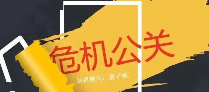 酒店案例经典酒店案例浅谈携程、海底杏彩体育下载捞、酒店布草门危机公关经典案例