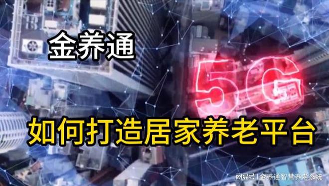杏彩体育,智慧养老服务中心 居家养老智慧服务平台