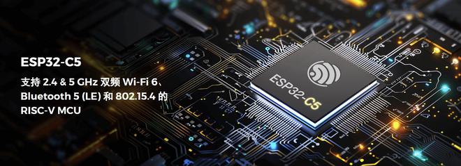 杏彩体育，乐鑫科技总代理商ESP32-C5245GHz双频Wi-Fi6高效连接更